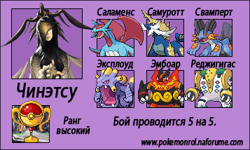http://anibreeze.ucoz.ru/pokemonrol/cyjet/indigo/glavnaja_chinehtsu_vysokij.jpg