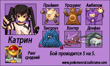 http://anibreeze.ucoz.ru/pokemonrol/cyjet/indigo/glavnaja_katrin_srednij.jpg