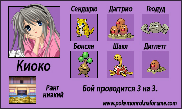 http://anibreeze.ucoz.ru/pokemonrol/cyjet/indigo/kamennaja_kioko_nizkij.jpg