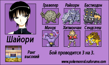 http://anibreeze.ucoz.ru/pokemonrol/cyjet/indigo/kamennaja_shajori_vysokij.jpg