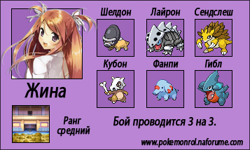 http://anibreeze.ucoz.ru/pokemonrol/cyjet/indigo/kamennaja_zhina_srednij.jpg