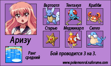 http://anibreeze.ucoz.ru/pokemonrol/cyjet/indigo/vodnaja_arizu_srednij.jpg