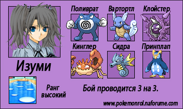 http://anibreeze.ucoz.ru/pokemonrol/cyjet/indigo/vodnaja_izumi_vysokij.jpg