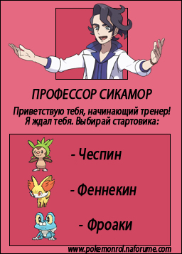 http://anibreeze.ucoz.ru/pokemonrol/cyjet/kalos/prof_sikamor.jpg