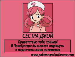 http://anibreeze.ucoz.ru/pokemonrol/cyjet/sestra_dzhoj.jpg