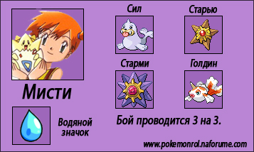 http://anibreeze.ucoz.ru/pokemonrol/cyjet/stadion_misti.jpg