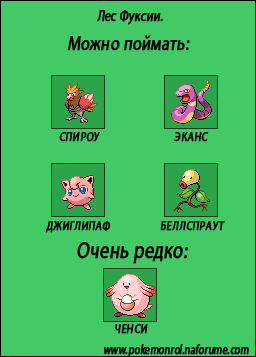 http://anibreeze.ucoz.ru/pokemonrol/mestalovli/les_fuksii.jpg