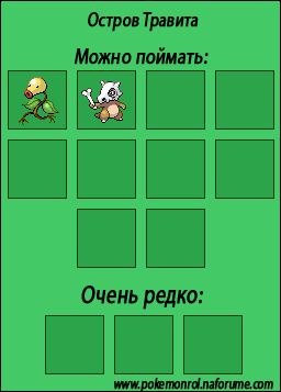 http://anibreeze.ucoz.ru/pokemonrol/mestalovli/ostrov_travita.jpg