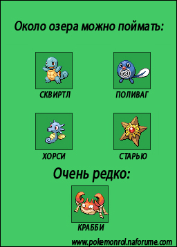 http://anibreeze.ucoz.ru/pokemonrol/mestalovli/ozero_cerulin.jpg